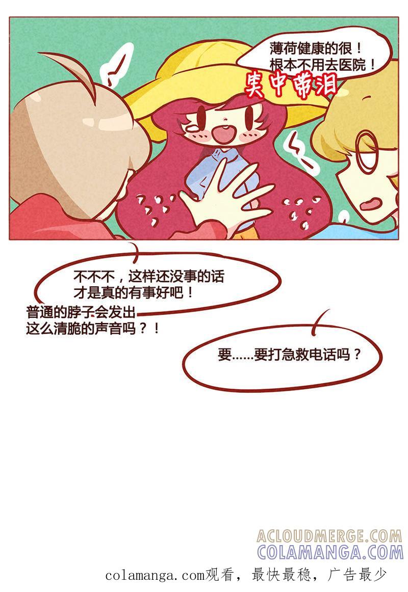 《妹妹？女儿？吸血鬼？》我不要体检 第23页