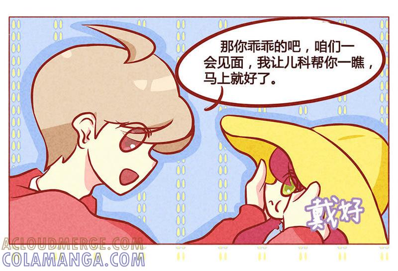 《妹妹？女儿？吸血鬼？》我不要体检 第7页