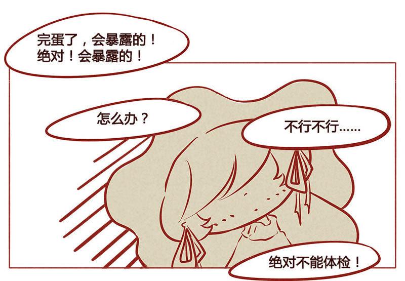 《妹妹？女儿？吸血鬼？》我不要体检 第20页