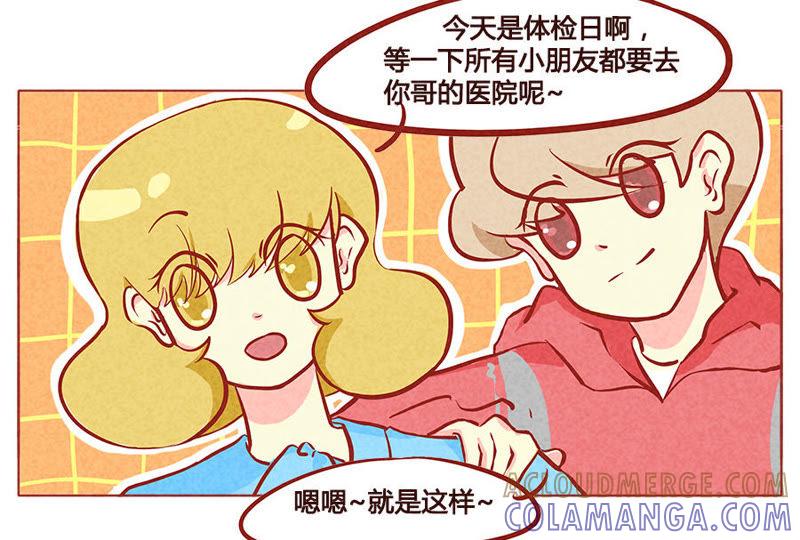 《妹妹？女儿？吸血鬼？》我不要体检 第9页