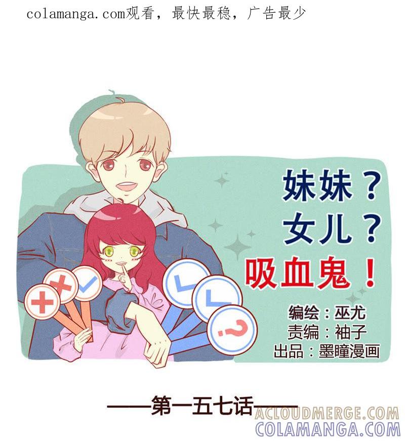 《妹妹？女儿？吸血鬼？》我控制不住自己 第1页