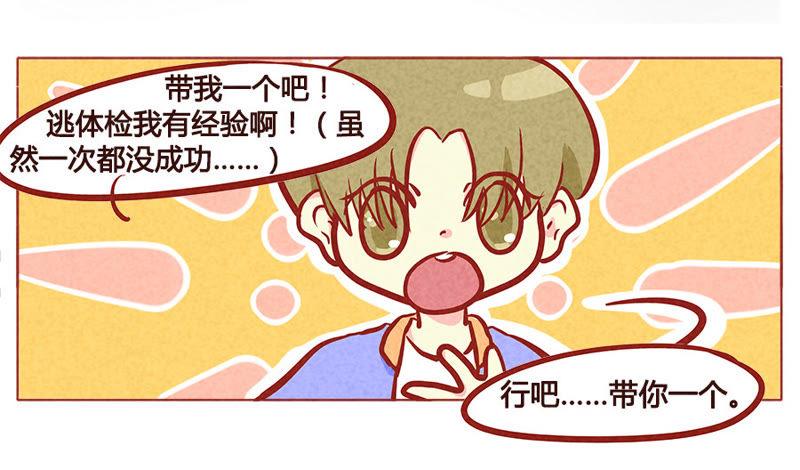 《妹妹？女儿？吸血鬼？》随机应变 第16页