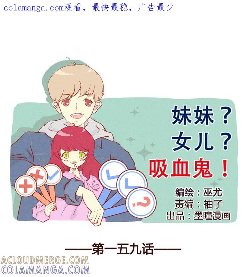 《妹妹？女儿？吸血鬼？》不好，暴露了 第1页