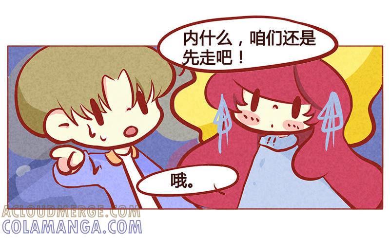 《妹妹？女儿？吸血鬼？》不好，暴露了 第21页