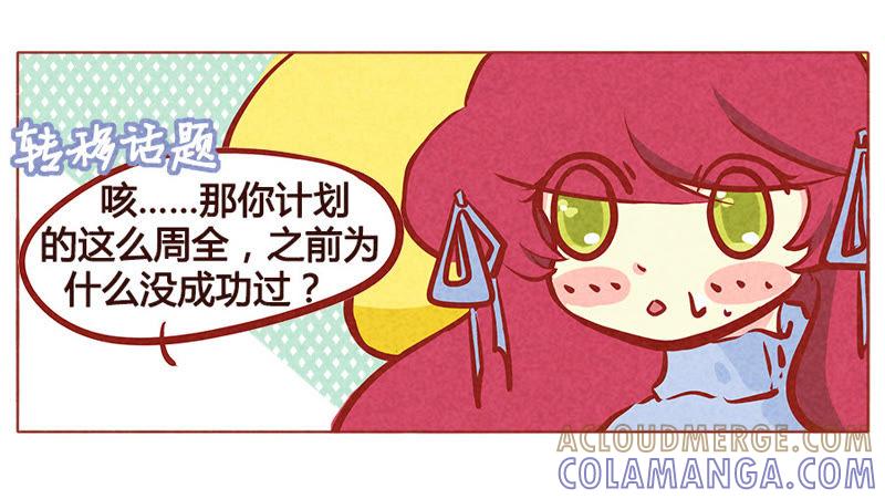 《妹妹？女儿？吸血鬼？》不好，暴露了 第19页
