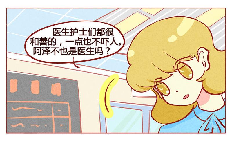 《妹妹？女儿？吸血鬼？》血的味道 第8页