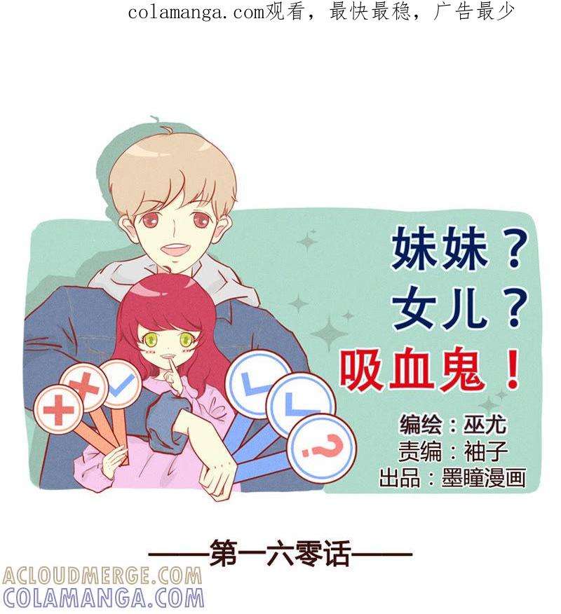 《妹妹？女儿？吸血鬼？》血的味道 第1页