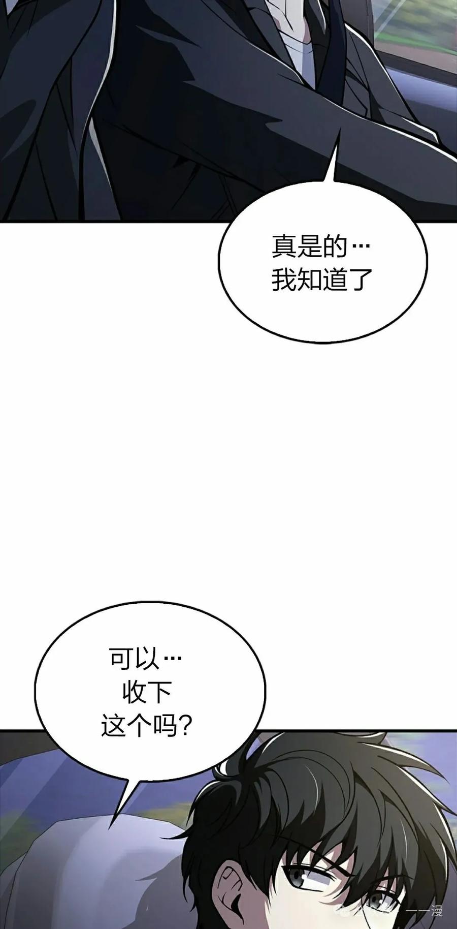 《我不是回归者》第42话 第8页