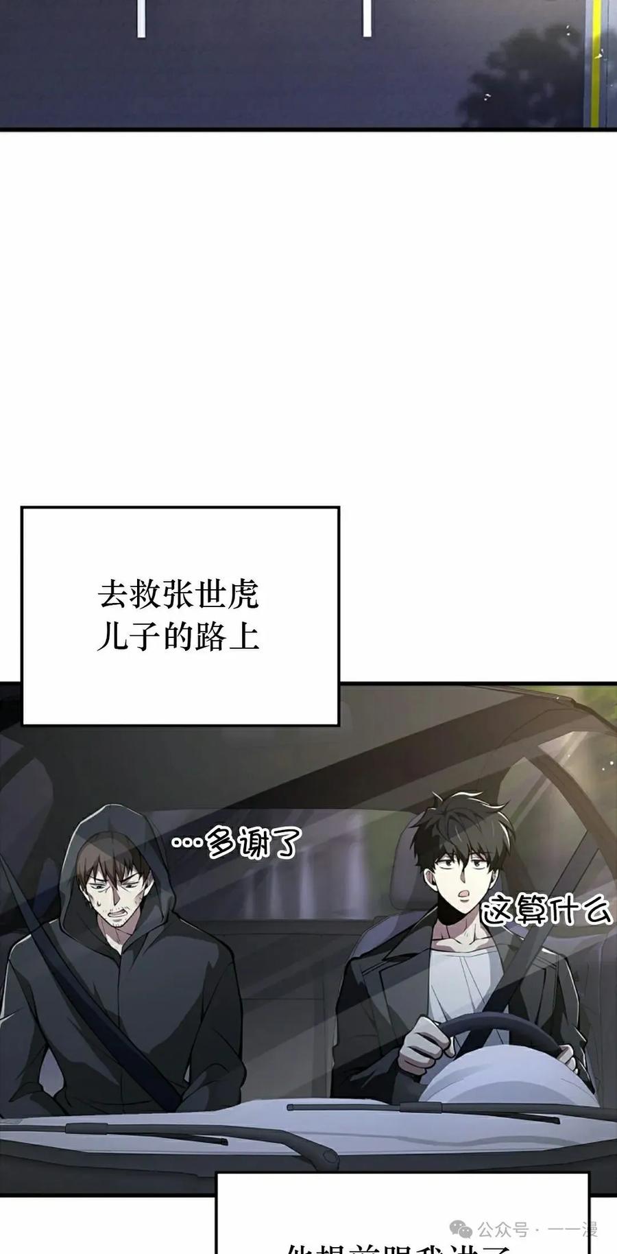 《我不是回归者》第42话 第2页