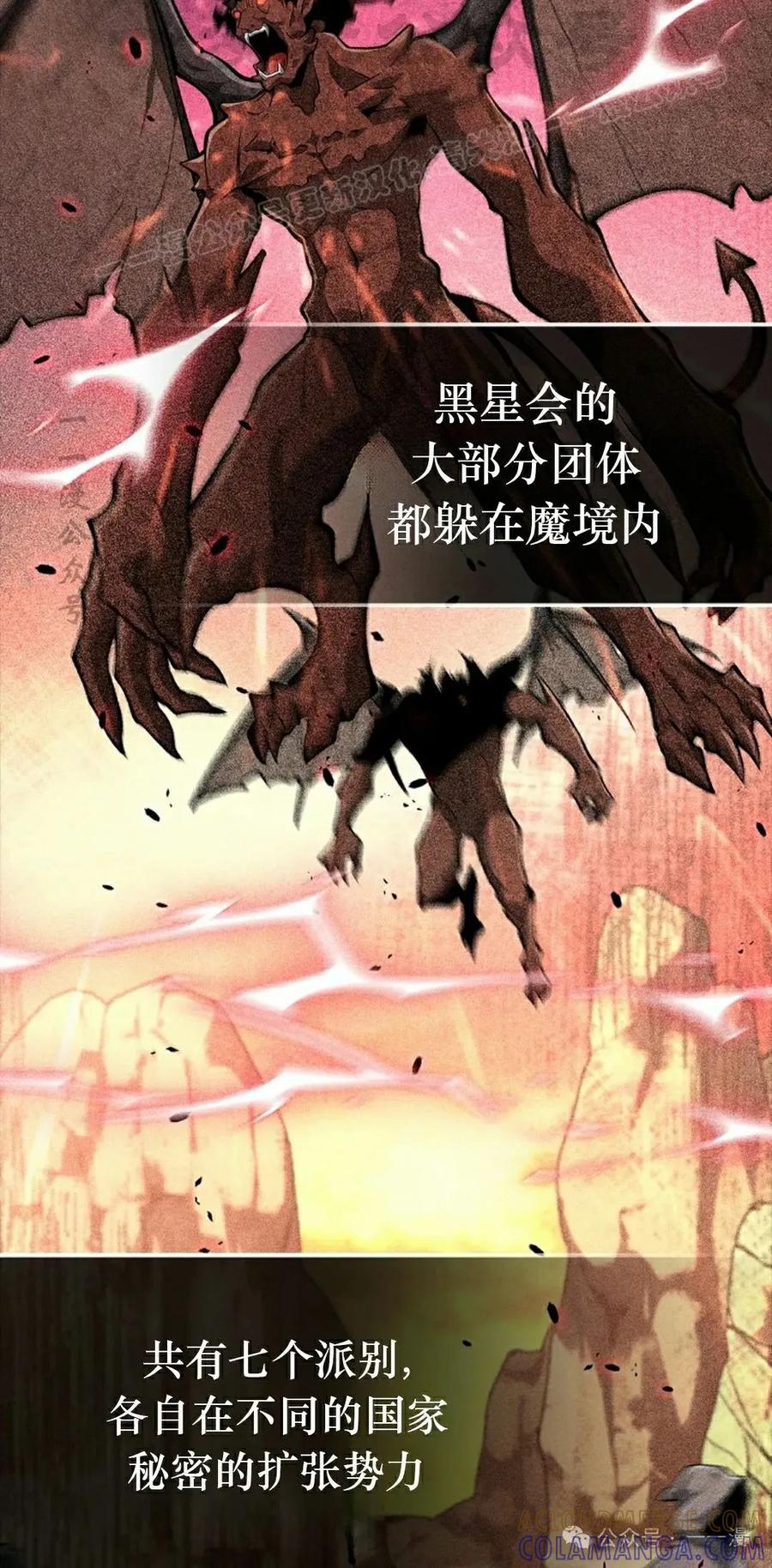 《我不是回归者》第42话 第4页