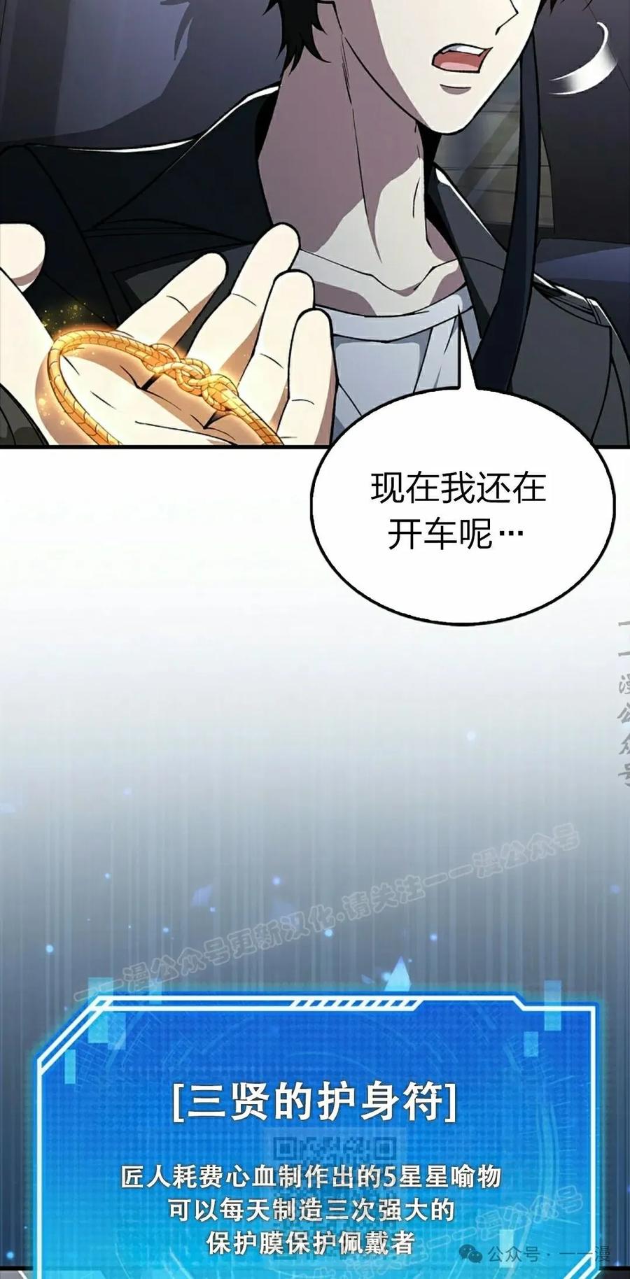 《我不是回归者》第42话 第9页