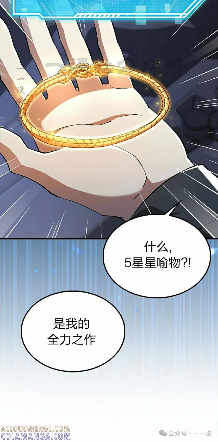 《我不是回归者》第42话 第10页