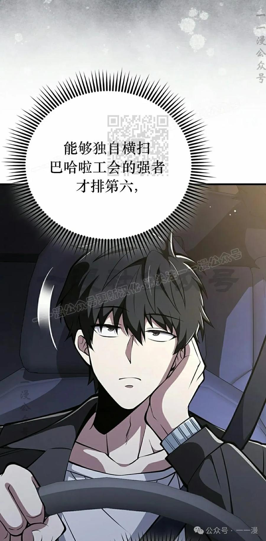 《我不是回归者》第42话 第6页