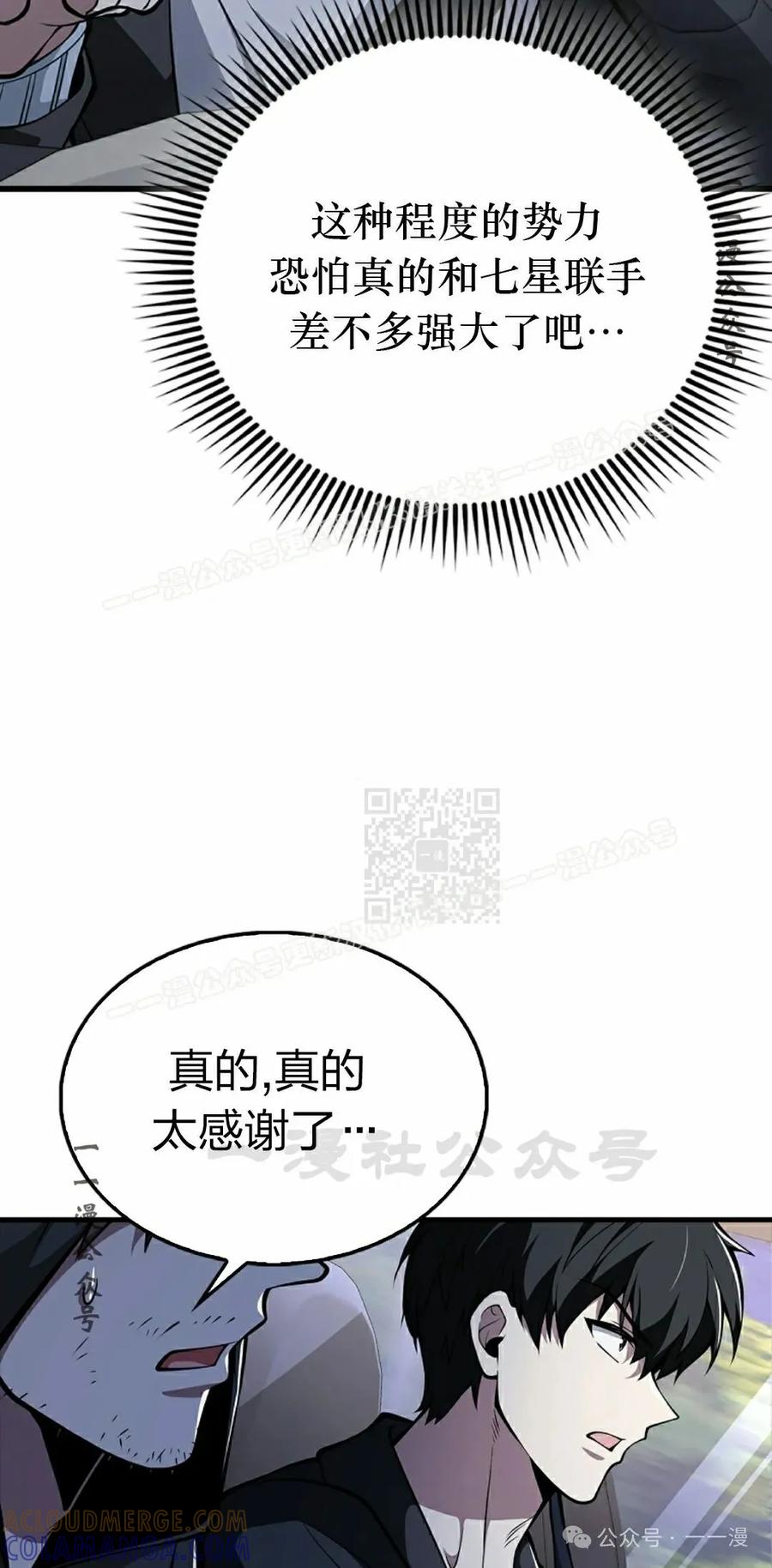 《我不是回归者》第42话 第7页