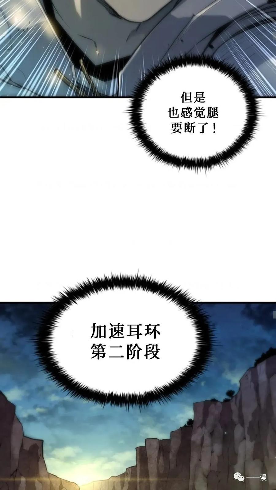 《贪食的降临》第二季 第11话 第11页