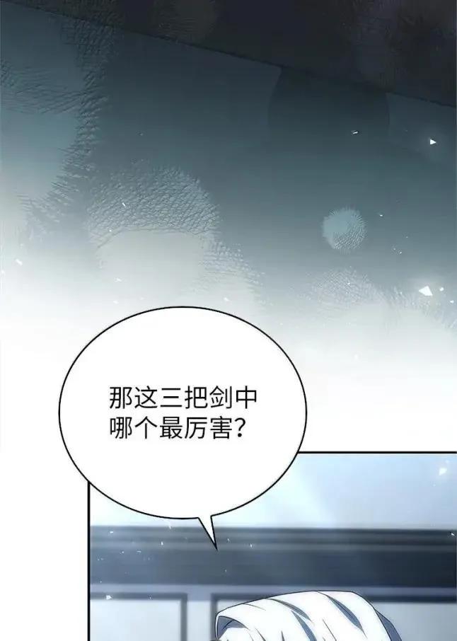 回归后的魔王变善良了 - 058 英雄的称号 - 第29张图