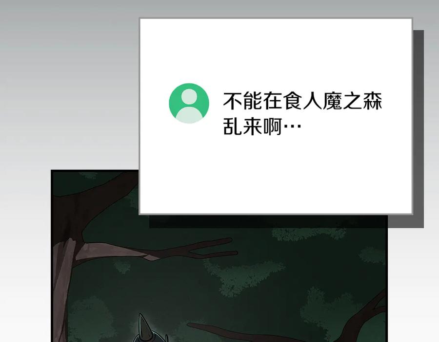 《全民神战：只有我能看到隐藏信息》第104话 阻扰BJ大魔道师 第54页