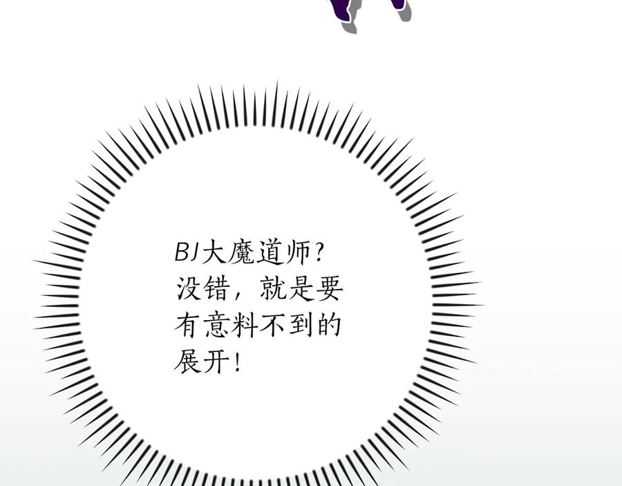 《全民神战：只有我能看到隐藏信息》第104话 阻扰BJ大魔道师 第42页