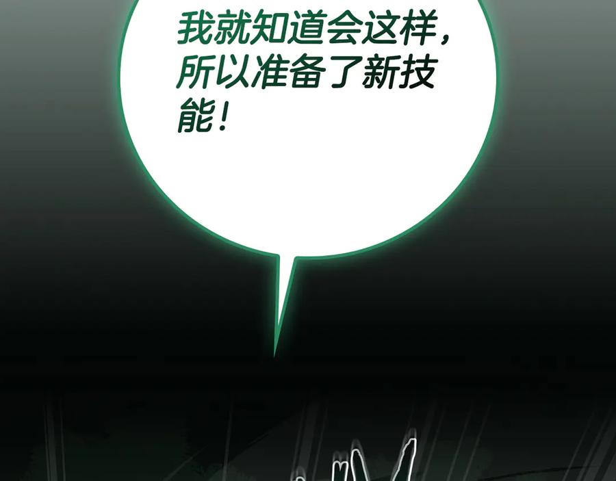 《全民神战：只有我能看到隐藏信息》第104话 阻扰BJ大魔道师 第44页