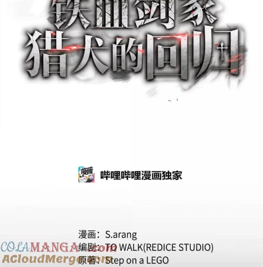 《铁血剑家猎犬的回归》107 难以抉择 第85页
