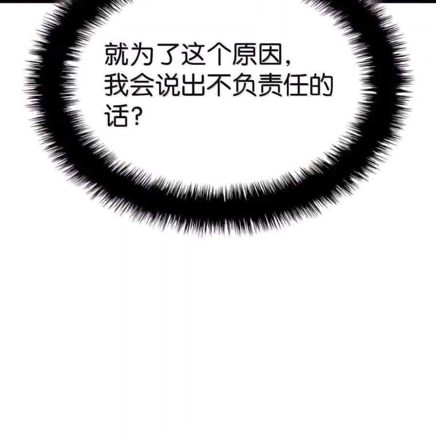 《铁血剑家猎犬的回归》107 难以抉择 第99页