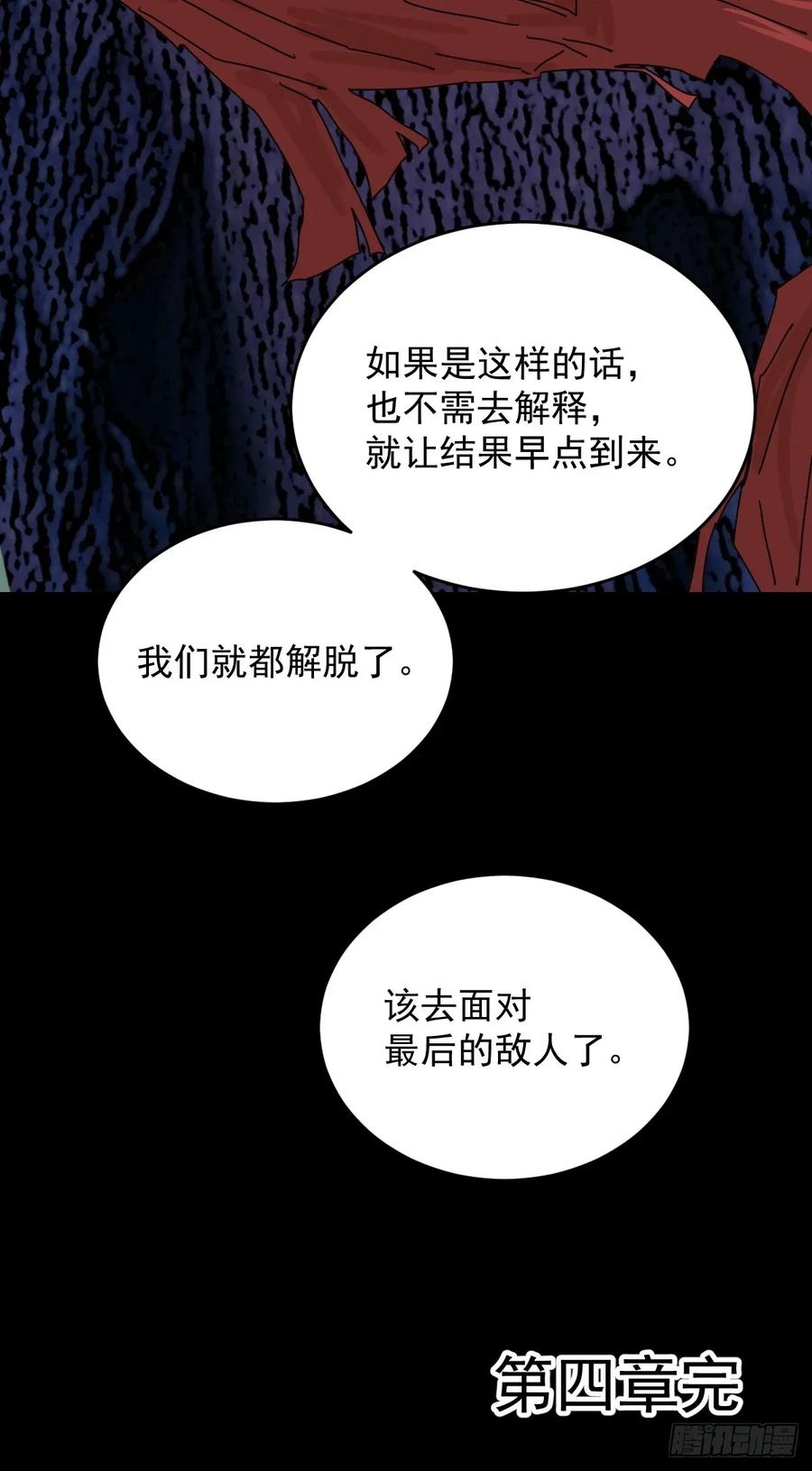 山傀：山神诡录 - 踏破归墟（三五） - 第34张图