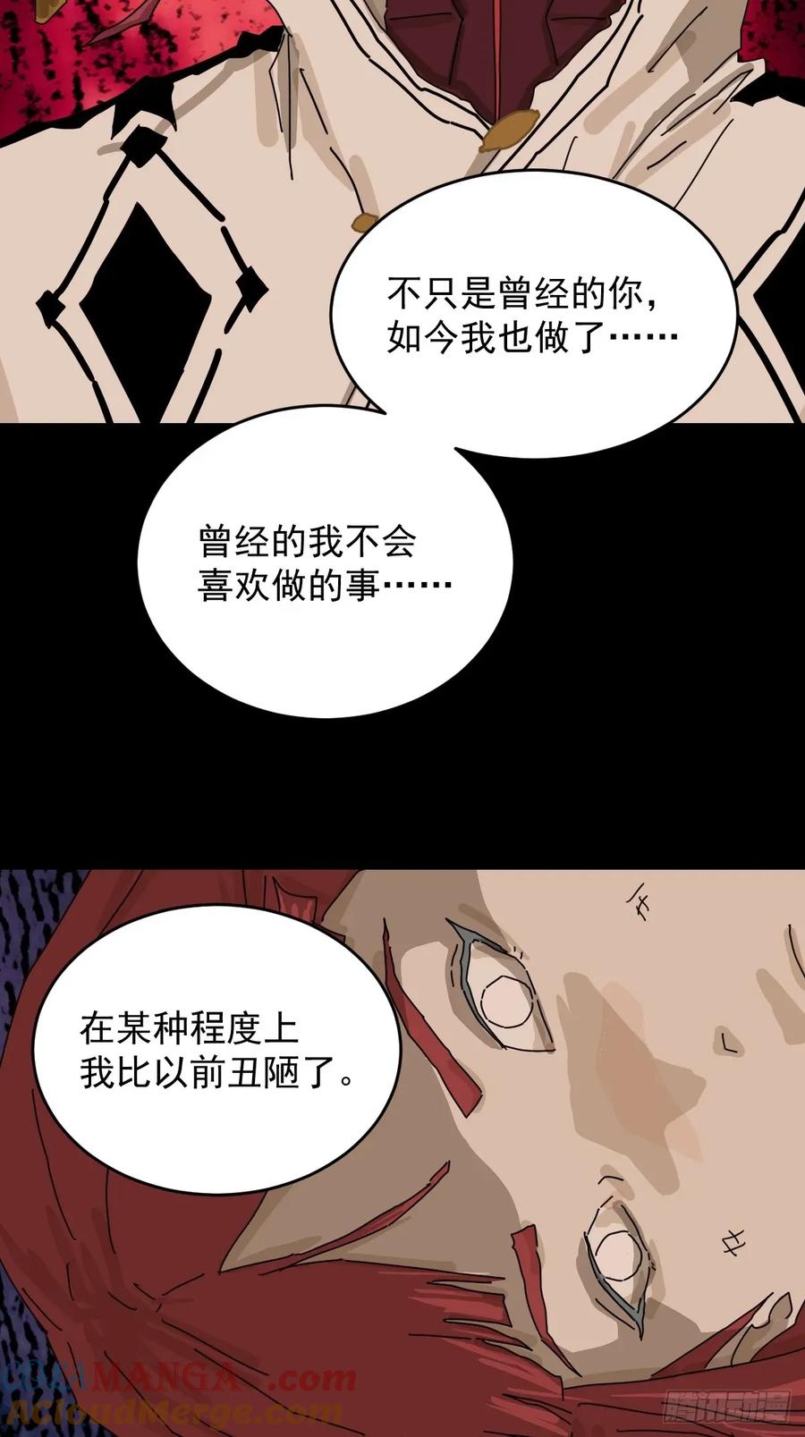 山傀：山神诡录 - 踏破归墟（三五） - 第33张图