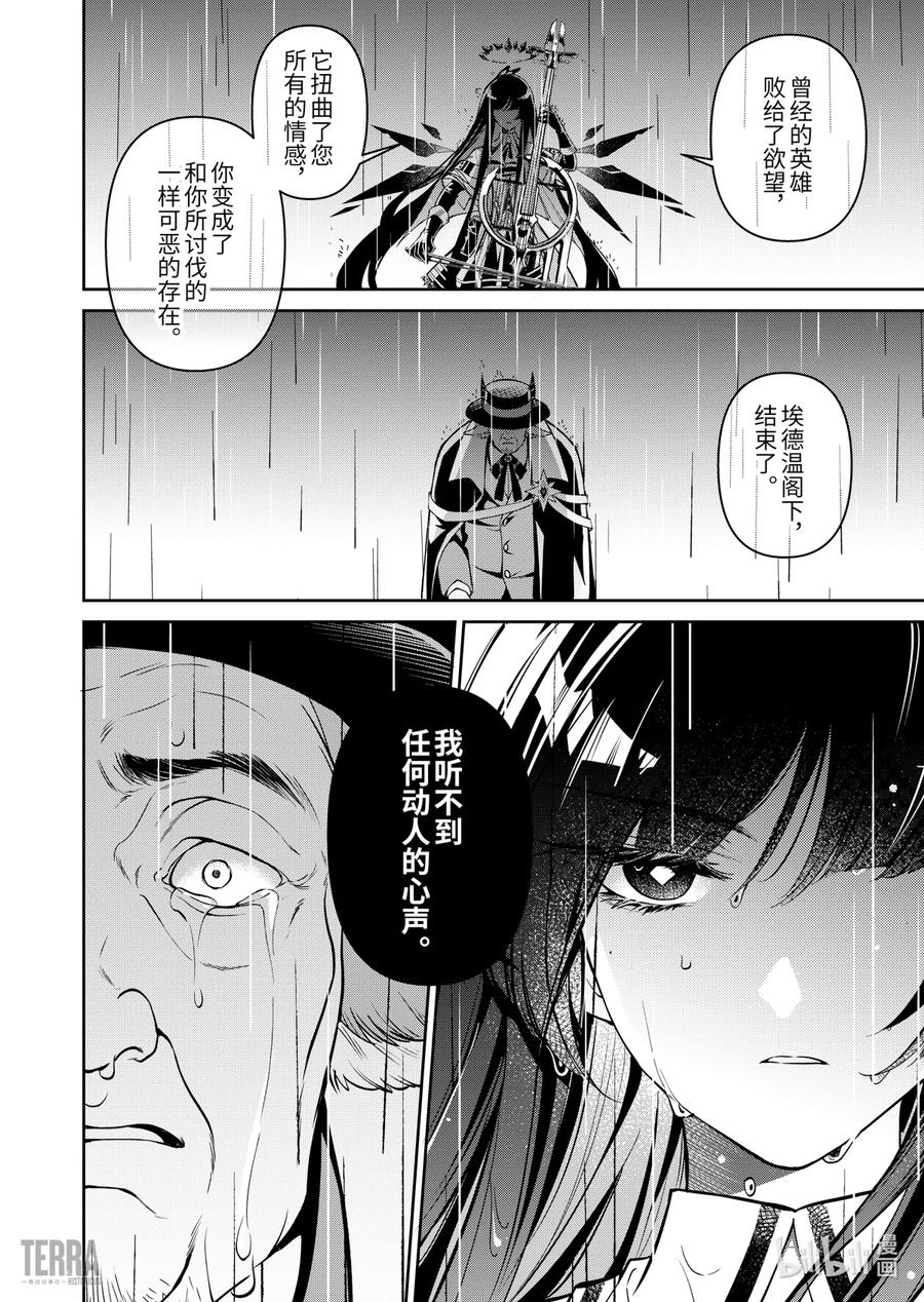 《明日方舟：序言组曲》02 无拘奏音▪下篇 第56页