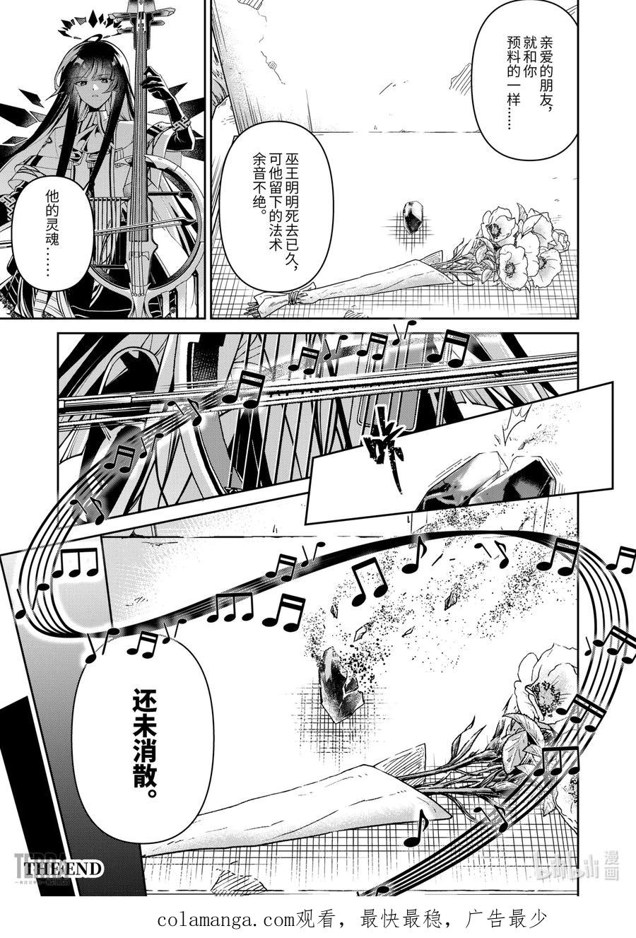 《明日方舟：序言组曲》02 无拘奏音▪下篇 第63页