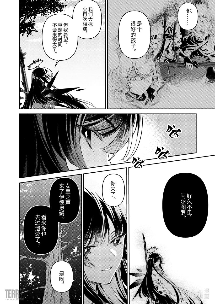 《明日方舟：序言组曲》02 无拘奏音▪下篇 第62页