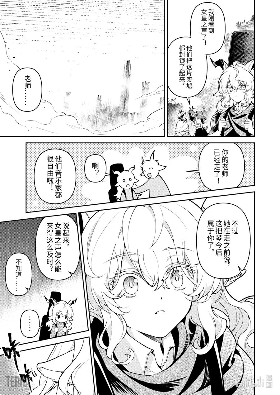 《明日方舟：序言组曲》02 无拘奏音▪下篇 第59页
