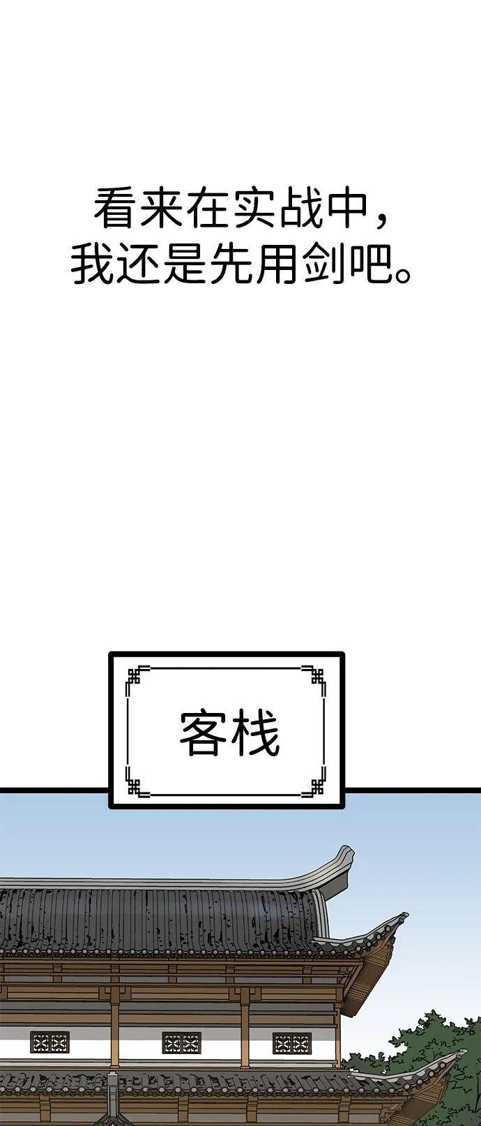 残命天才生存法 第20话 第53页