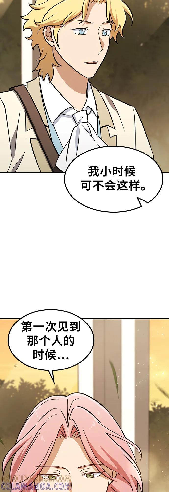 《金医生的异兽诊所》第20话 第22页