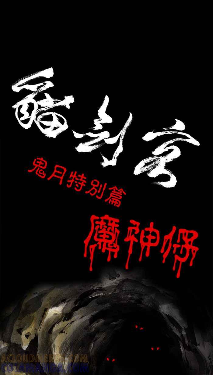 猫剑客 [第20话] 鬼月特别篇 魔神仔 第13页
