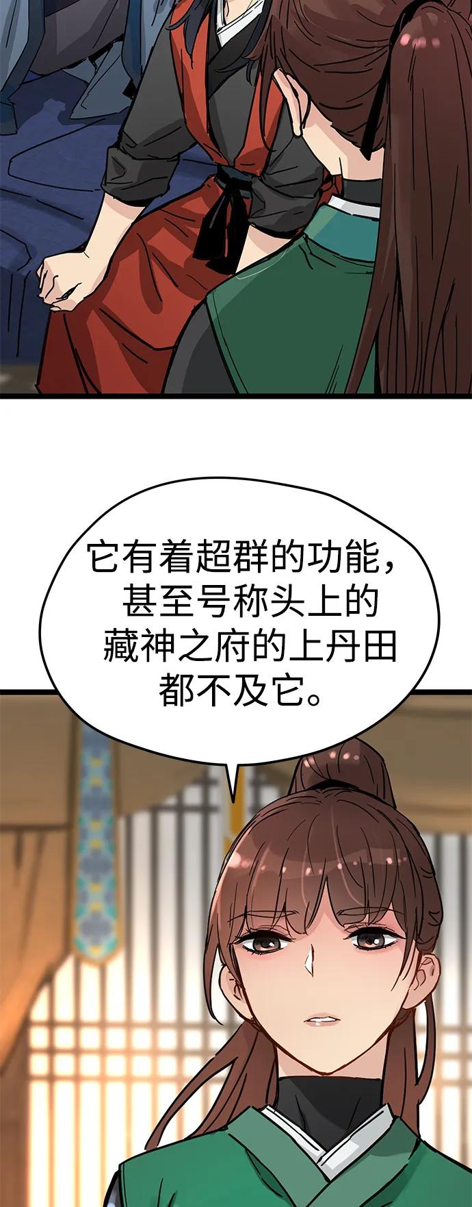 残命天才生存法 第20话 第57页