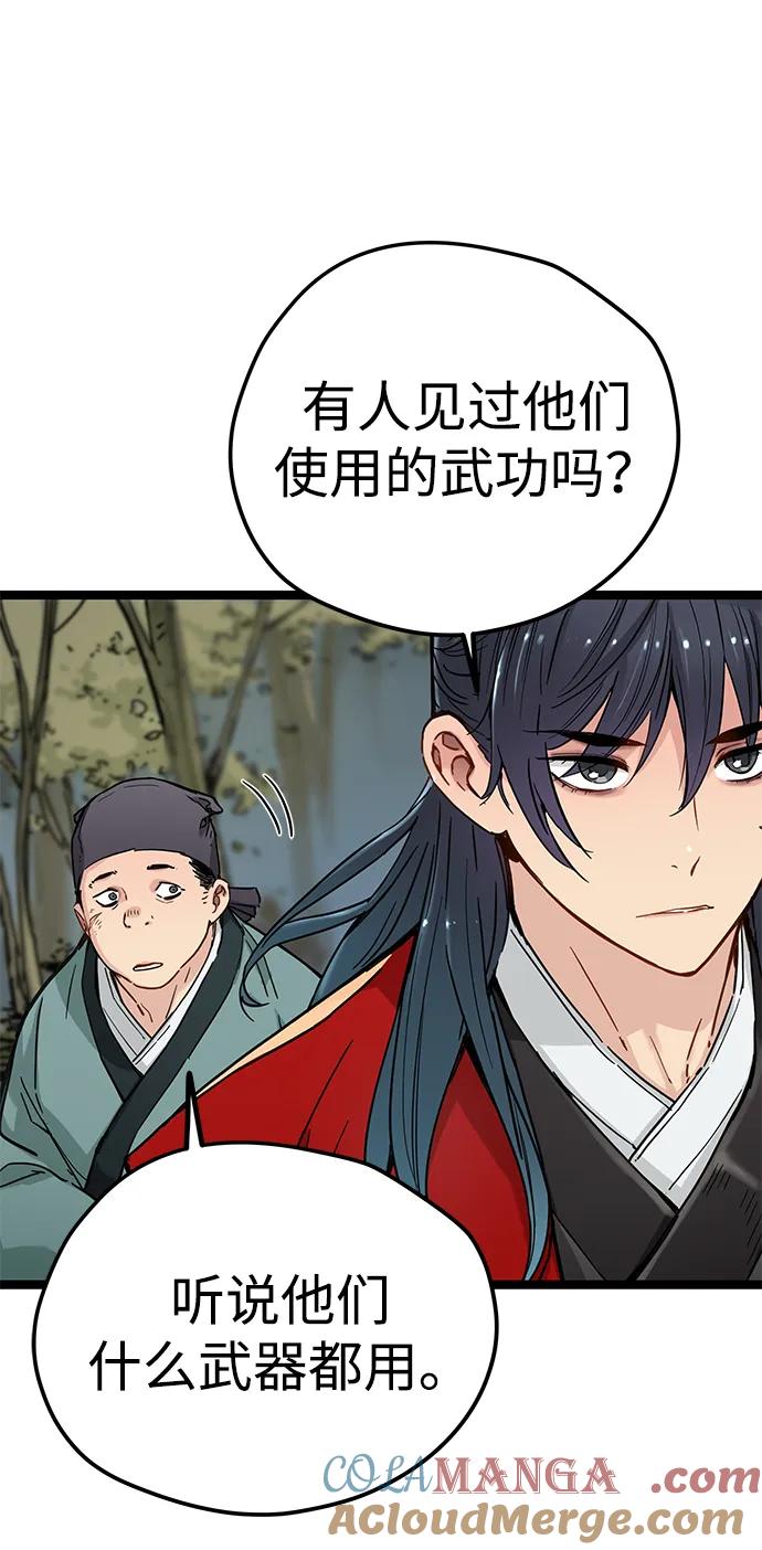 残命天才生存法 第21话 第28页
