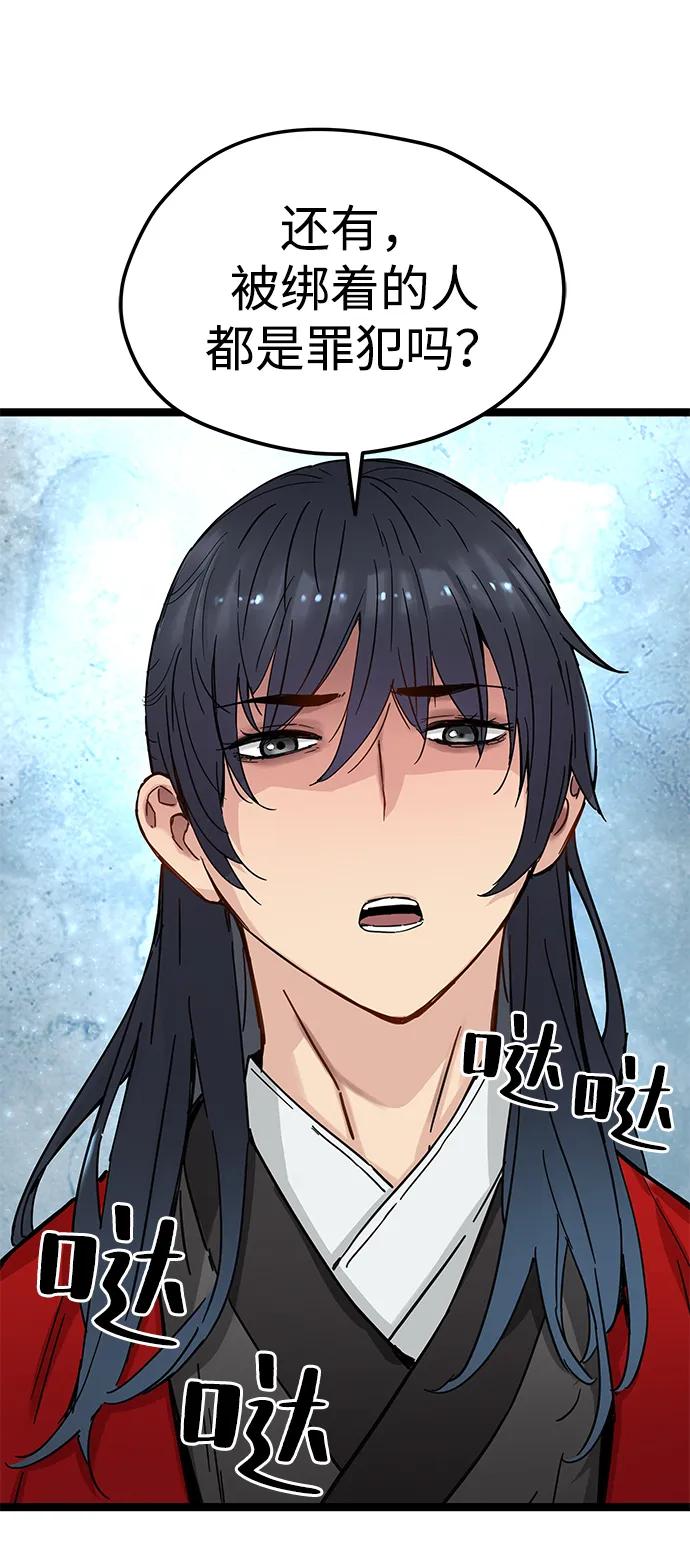 残命天才生存法 第21话 第38页