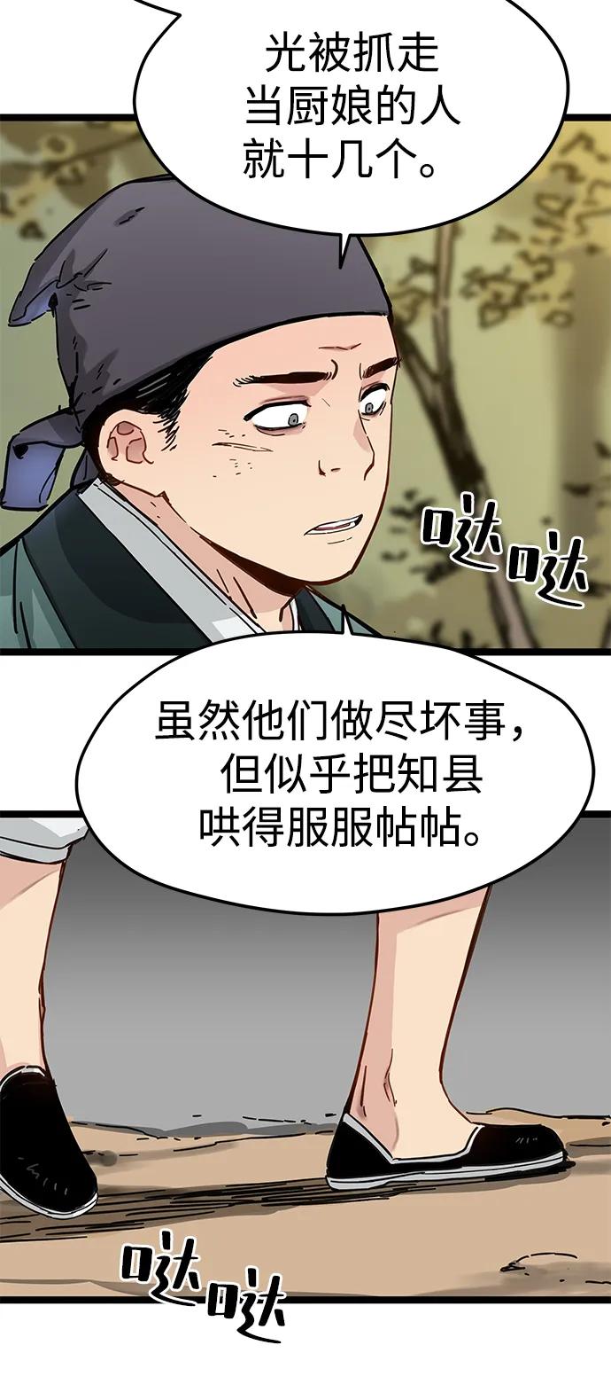 残命天才生存法 第21话 第27页
