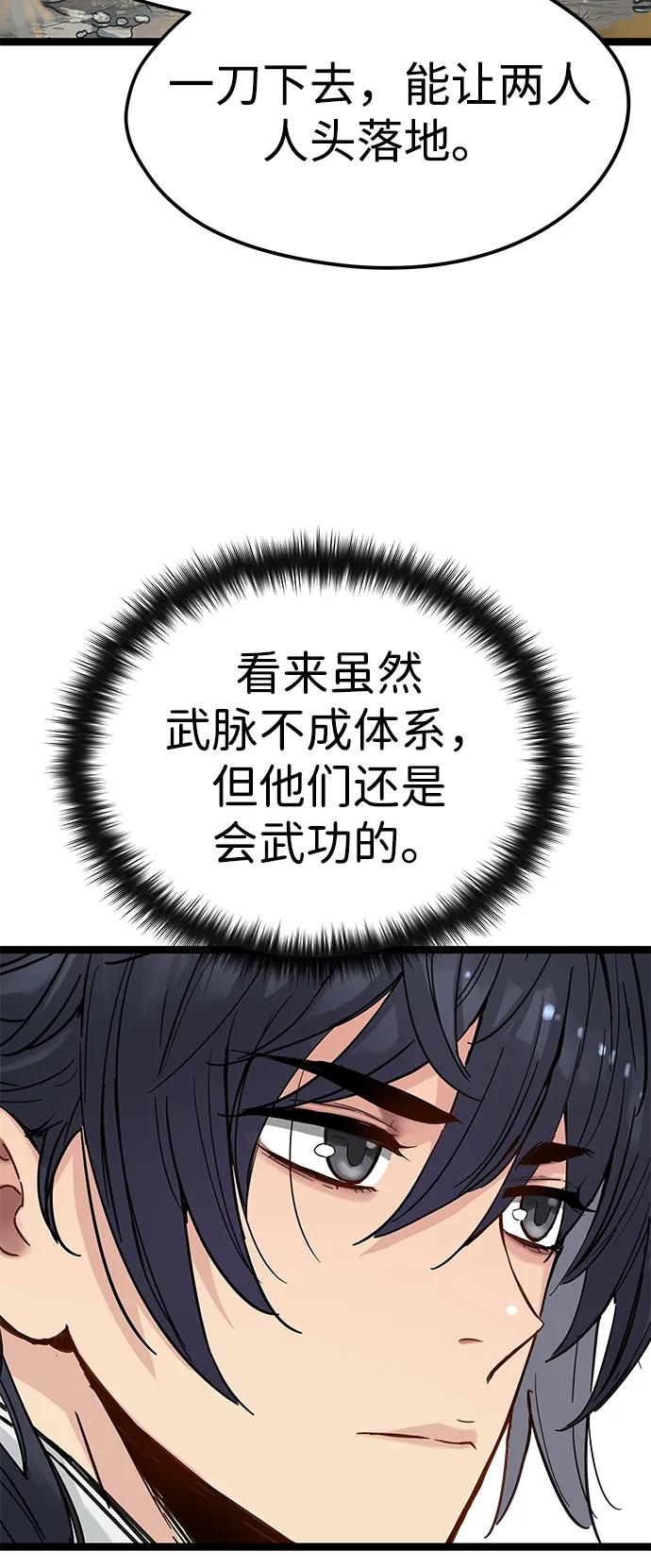 残命天才生存法 第21话 第30页
