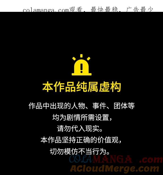 残命天才生存法 第21话 第1页
