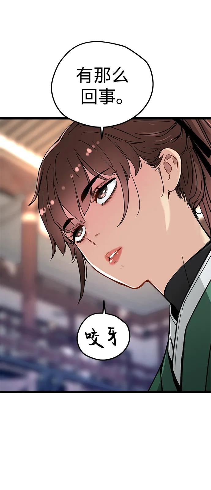 残命天才生存法 第21话 第6页