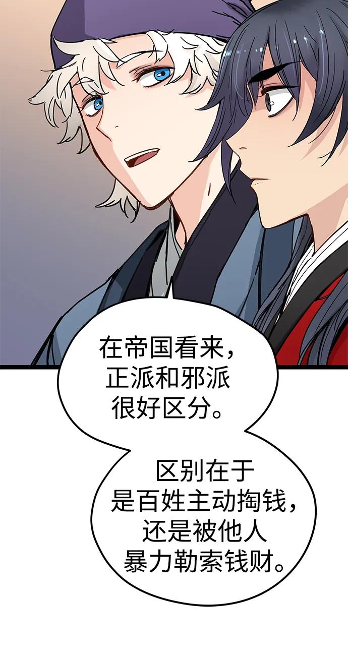 残命天才生存法 第21话 第11页