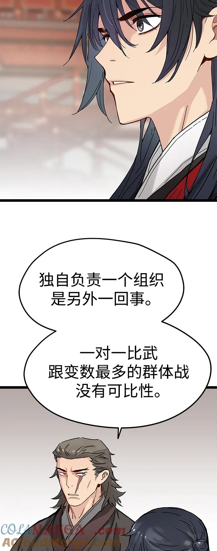 残命天才生存法 第21话 第16页