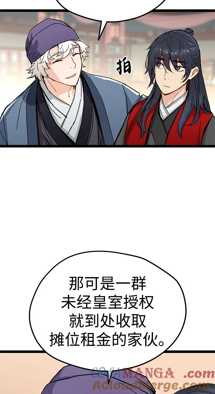 残命天才生存法 第21话 第10页