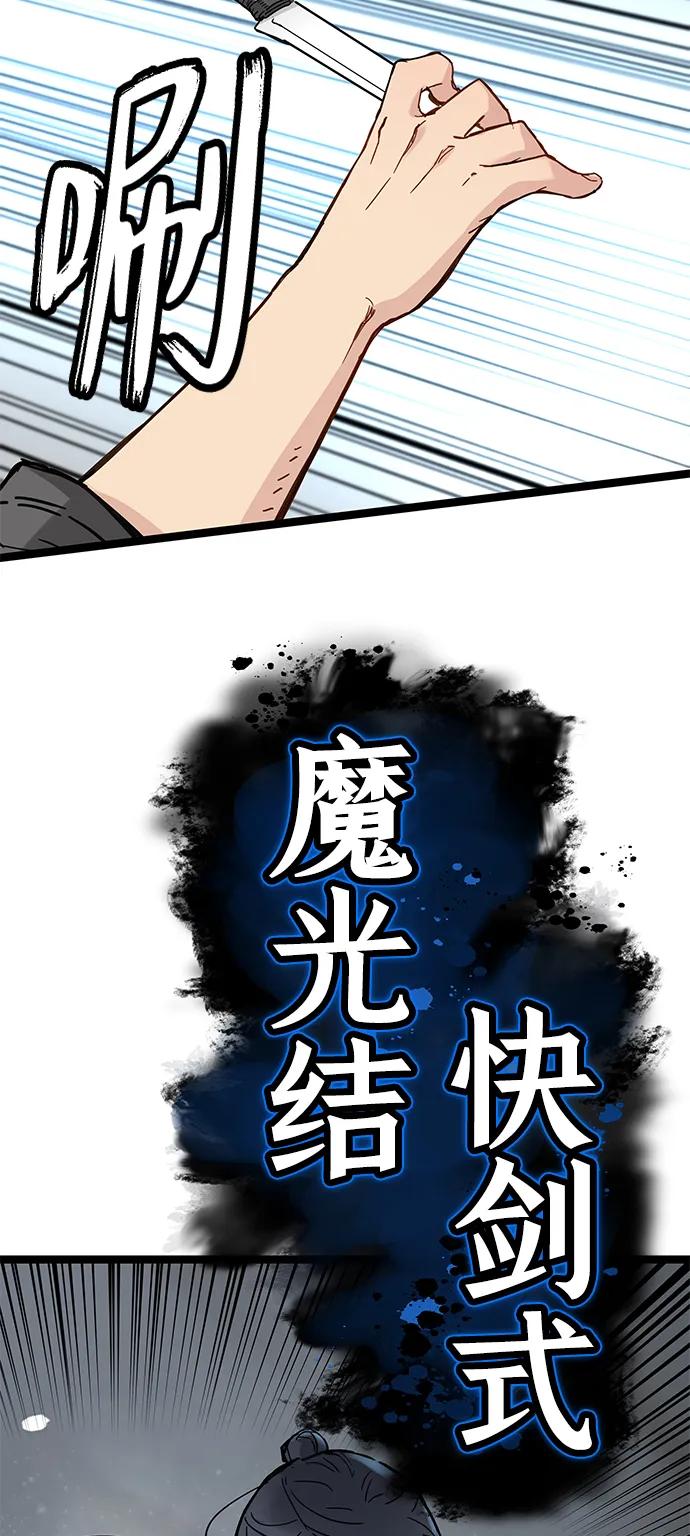 残命天才生存法 第21话 第42页