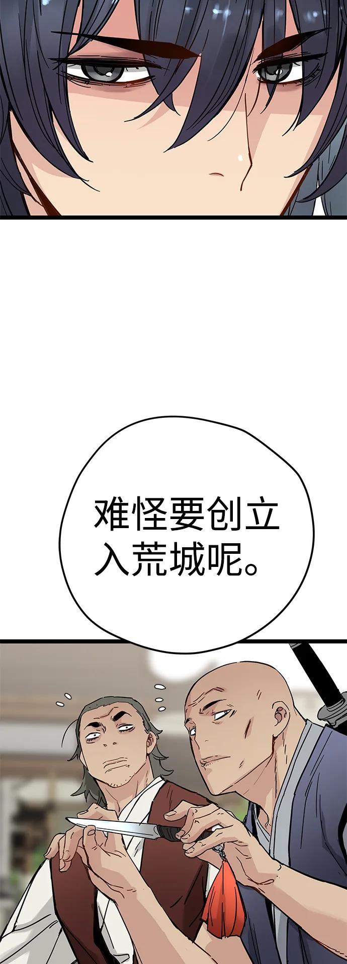 残命天才生存法 第21话 第36页