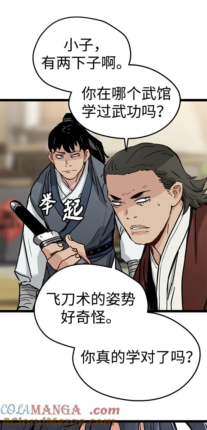 残命天才生存法 第21话 第46页