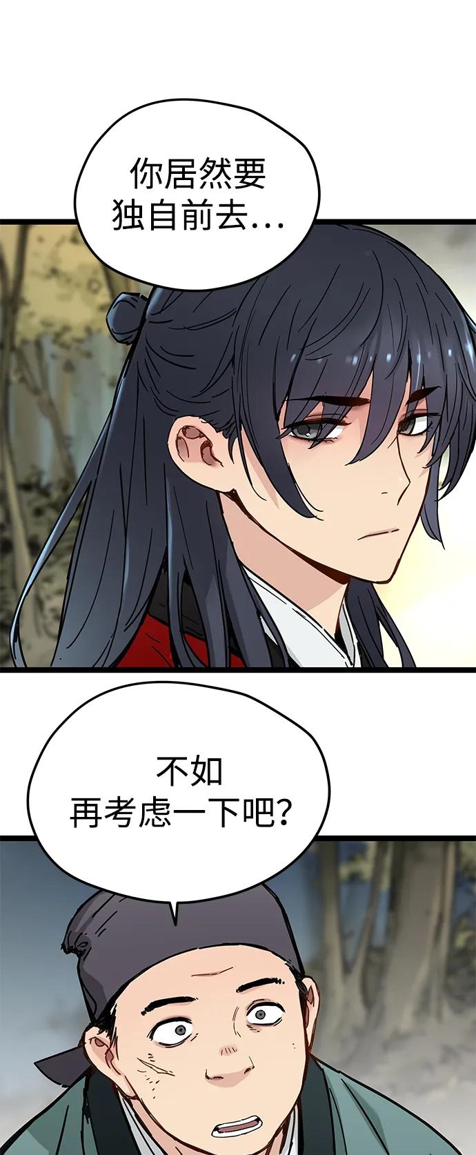 残命天才生存法 第21话 第24页