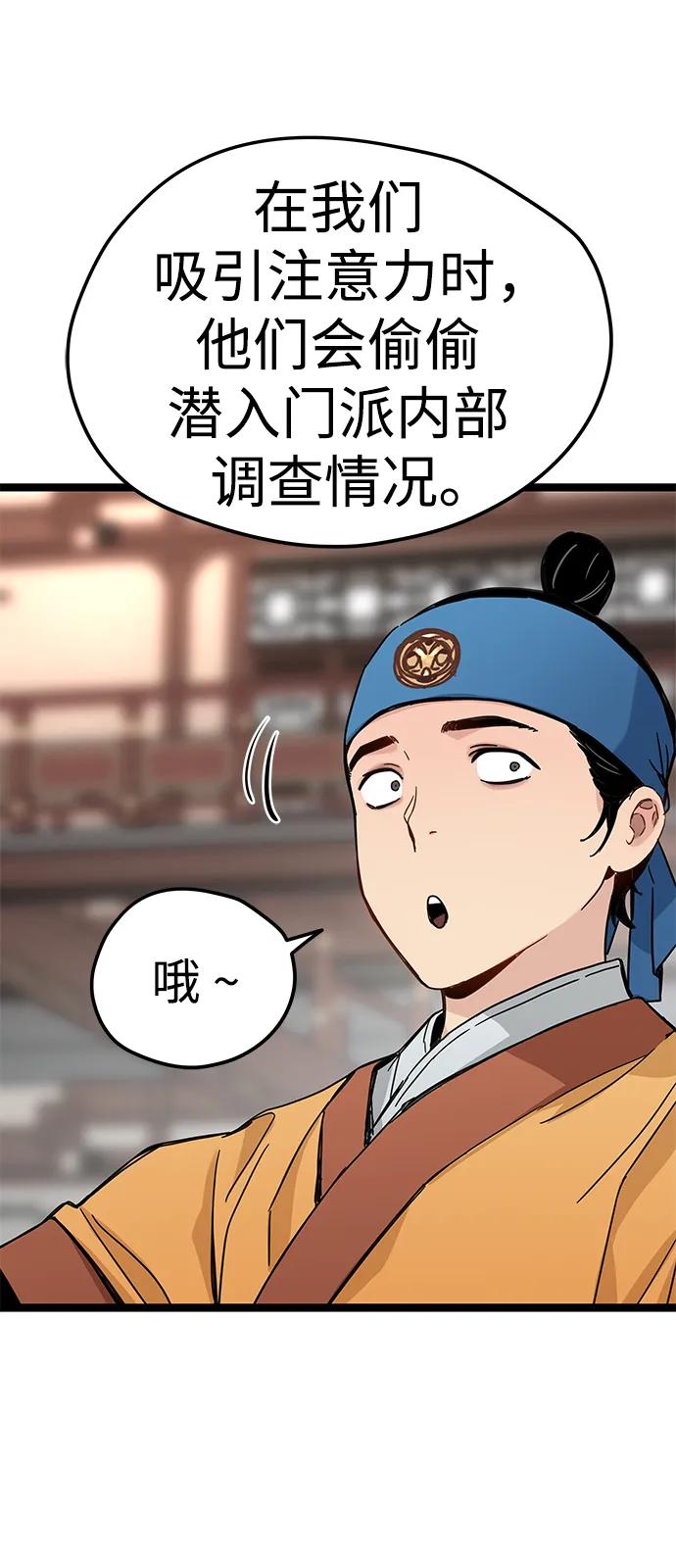 残命天才生存法 第21话 第8页