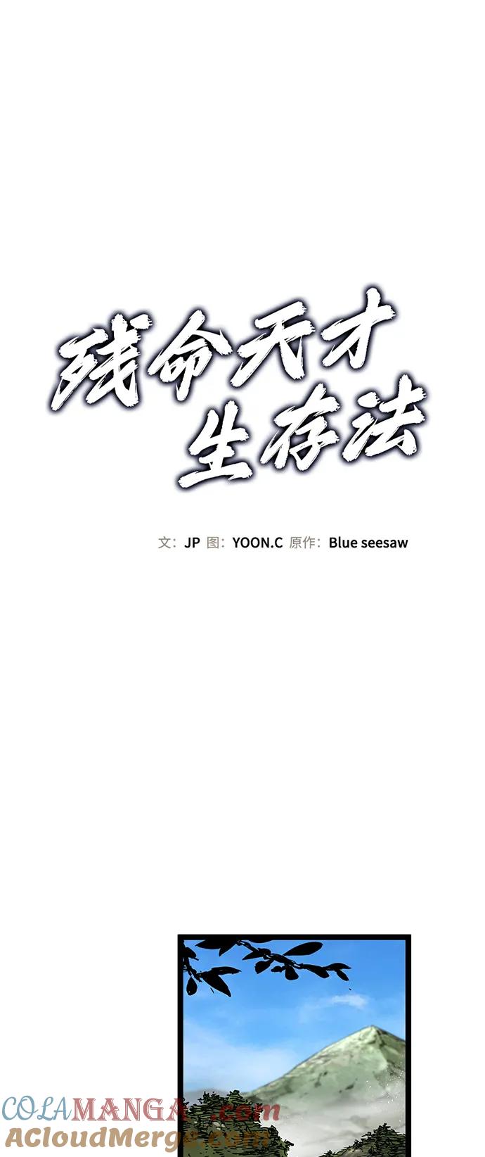 残命天才生存法 第21话 第22页